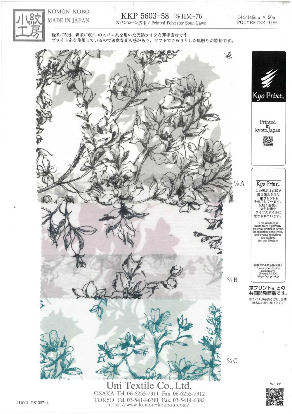 KKP5603-58-DHM-76 와이드 폭 스펀 론[원단] 우니 섬유(UNI TEXTILE)