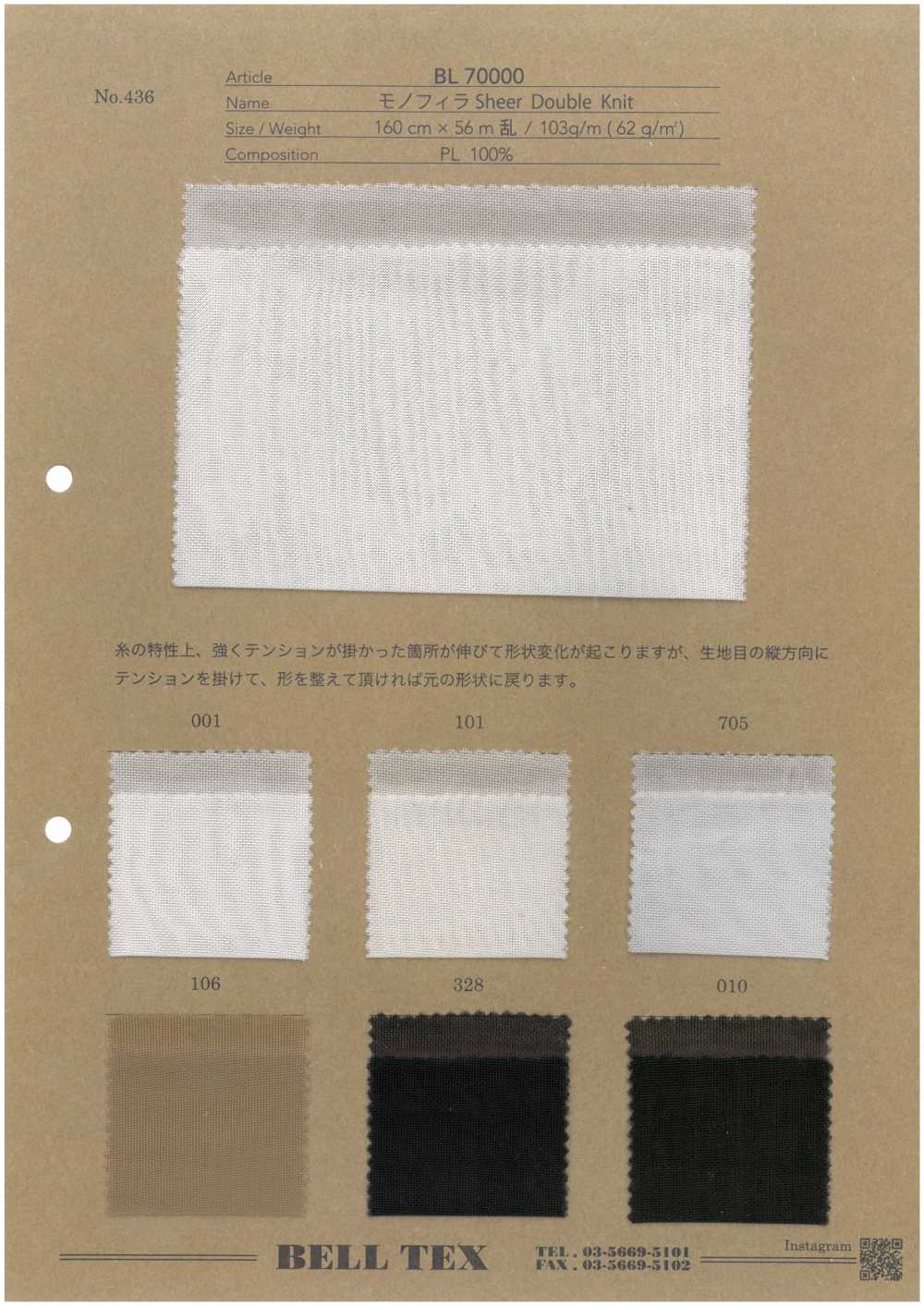 BL70000 모노필라 쉬어 더블 니트[원단] BELL TEX