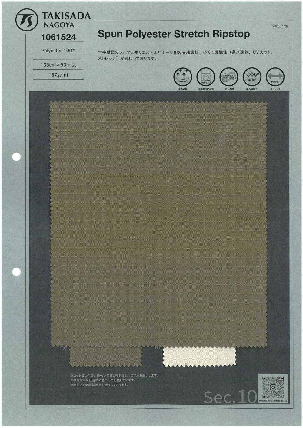 1061524 스펀 폴리에스터 스트레치 립스톱[원단] 타키사다 나고야(TAKISADA NAGOYA)