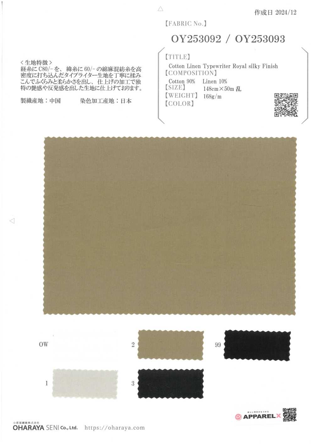 OY253093 코튼 리넨 타자기 로얄 실키 피니시 Oharayaseni