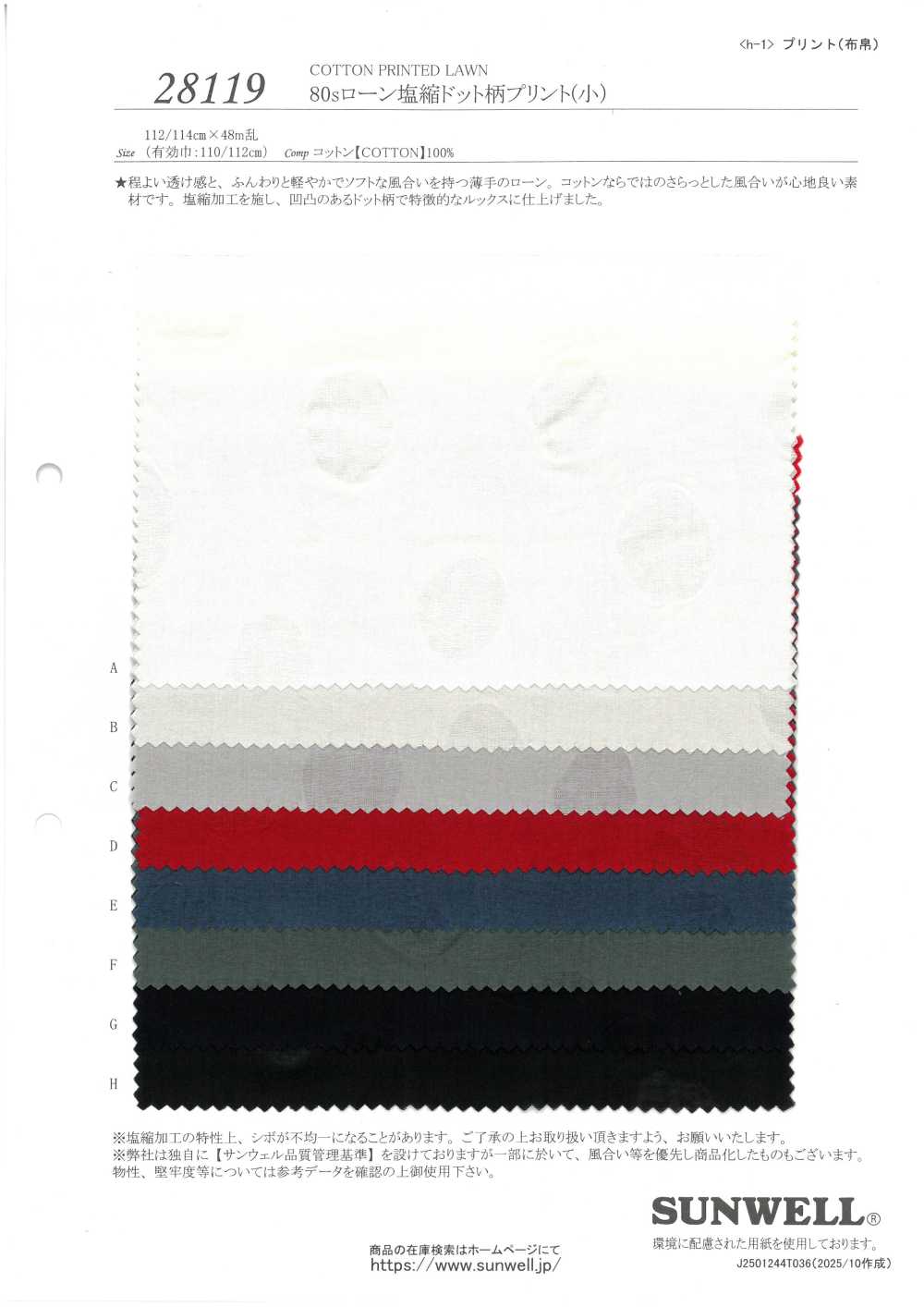 28119 80개 실 잔디 소금 수축 프린트 도트 패턴[원단] SUNWELL