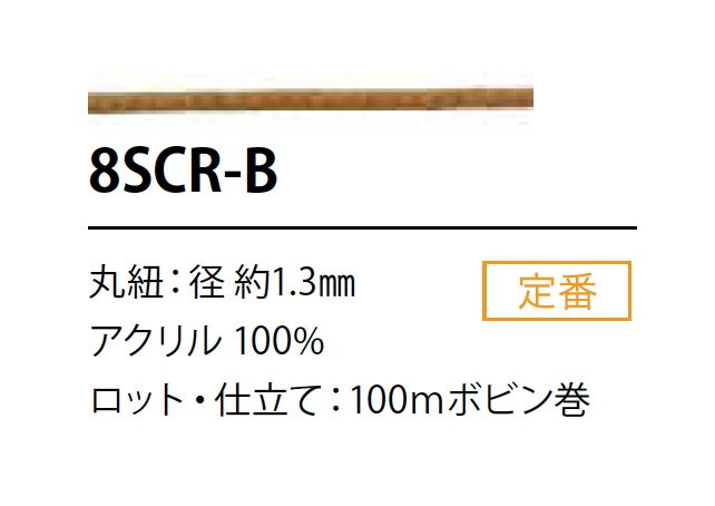 8SCR-B 실리콘 코팅 코드 1.3mm[리본 / 테이프 / 코드] Cordon