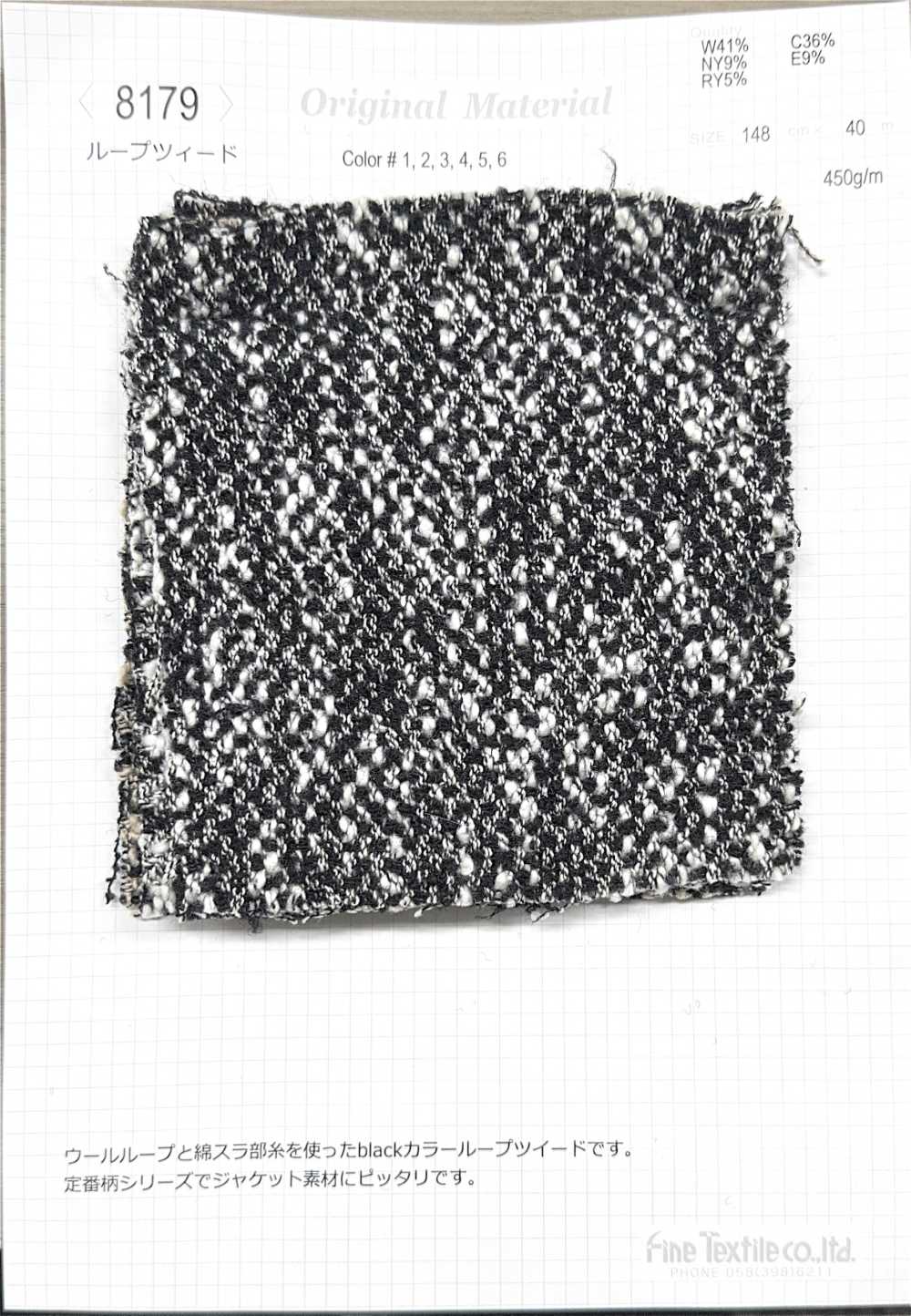 8179 루프 트위드[원단] FINE TEXTILE