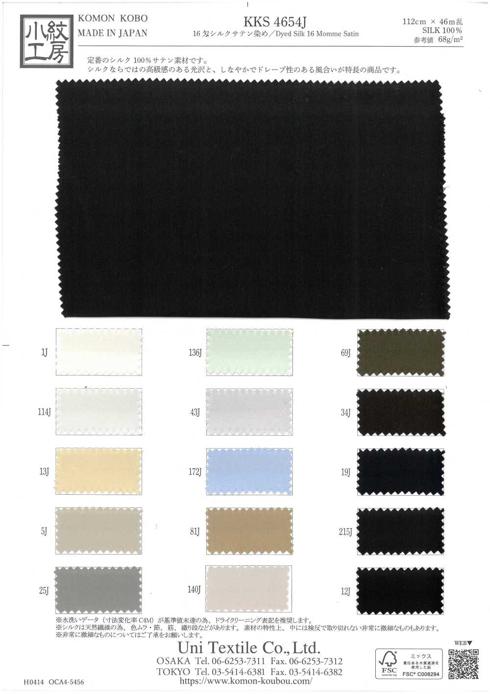 KKS4654J 16모메 실크 새틴 염색[원단] 우니 섬유(UNI TEXTILE)