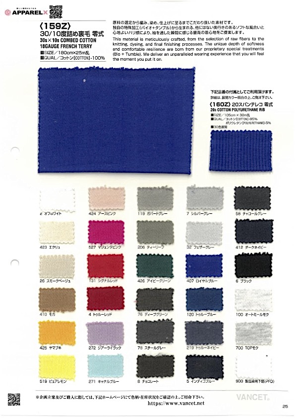 159Z 30/10 촘촘한 플리스 제로 타입[원단] VANCET