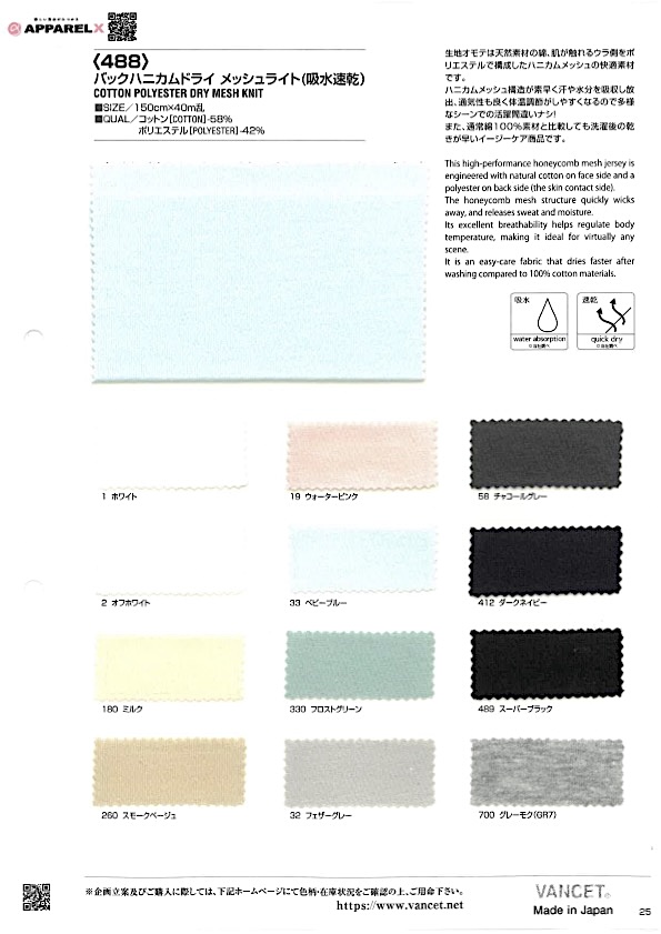 488 허니콤 드라이 메쉬 라이트 (수분 흡수 및 빠른 건조)[원단] VANCET