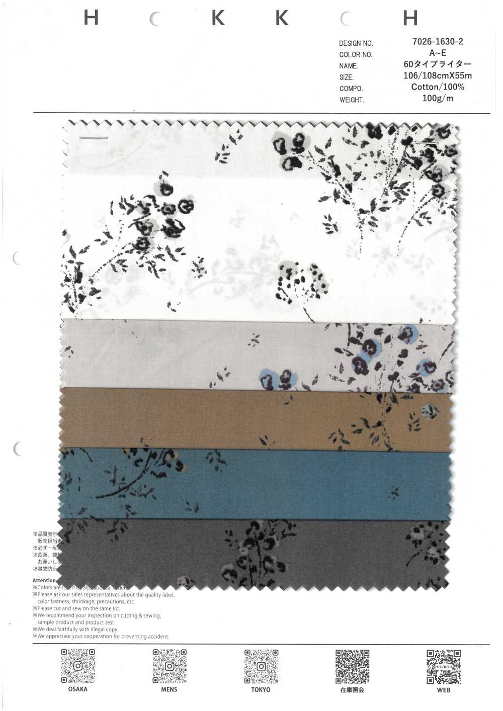 7026-1630-2 60 타자기 천 흐릿한 꽃[원단] 홋코(HOKKOH)