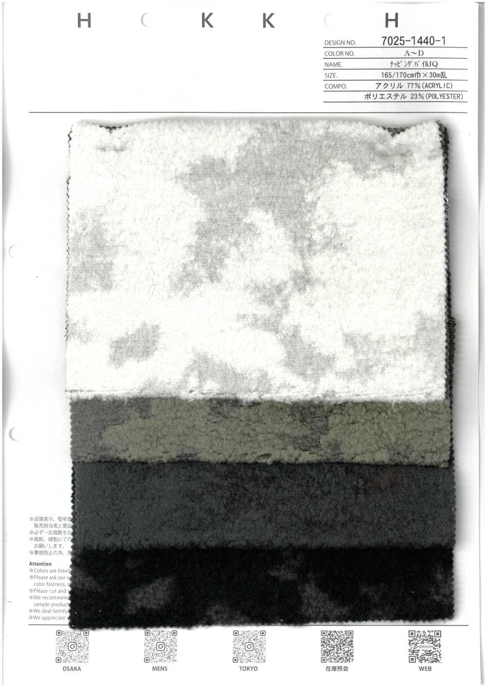 7025-1440-1 낮잠 더미 JQ[원단] 홋코(HOKKOH)