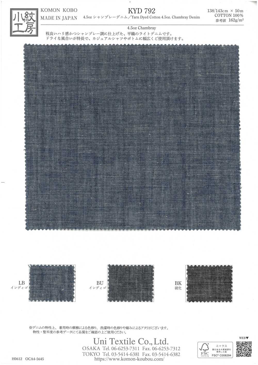 KYD792 4.5온스 샴브레이 데님[원단] 우니 섬유(UNI TEXTILE)