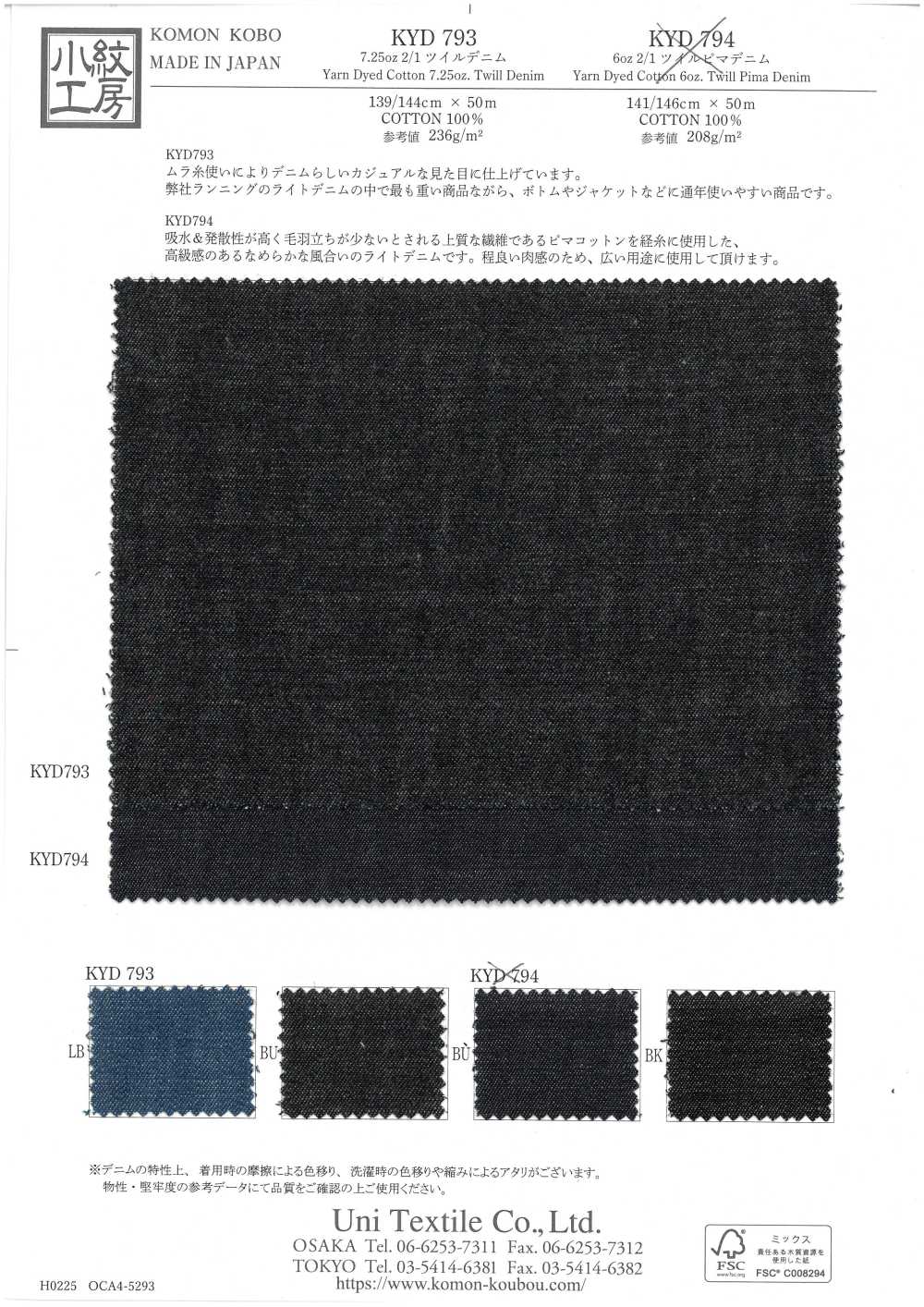 KYD793 7.25온스 2/1 트윌 데님[원단] 우니 섬유(UNI TEXTILE)