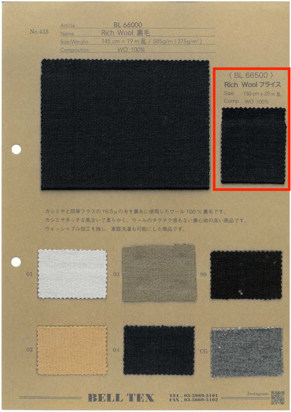 BL66500 고급 양모 원형 골지[원단] BELL TEX