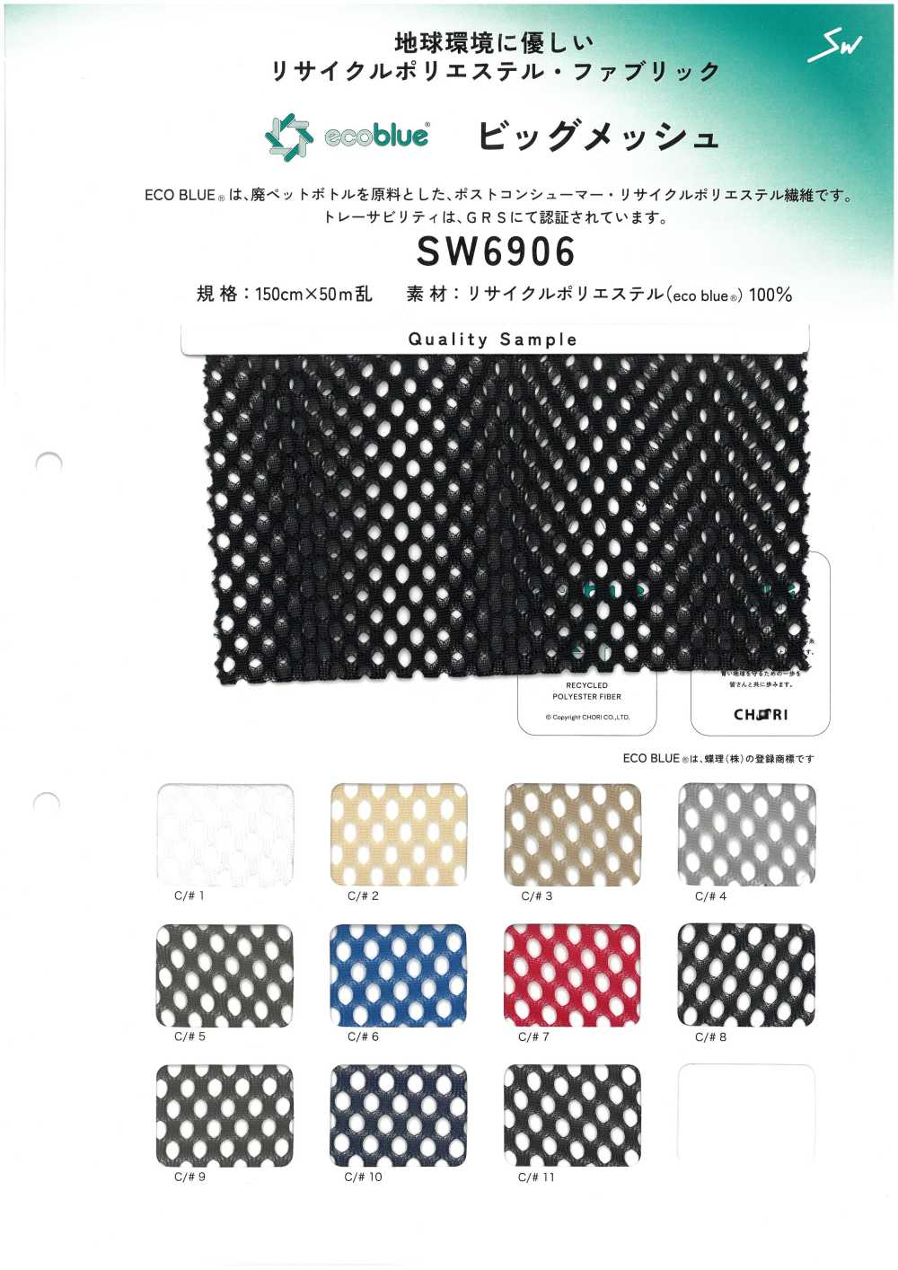 SW6906 빅 메쉬[원단] 산와섬유(SANWA TEXTILE)