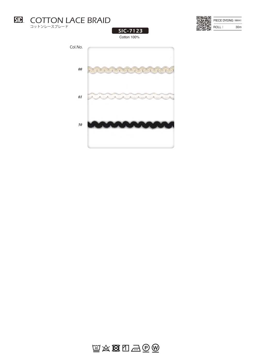 SIC-7123 면 레이스 브레이드[리본 / 테이프 / 코드] SHINDO(SIC)