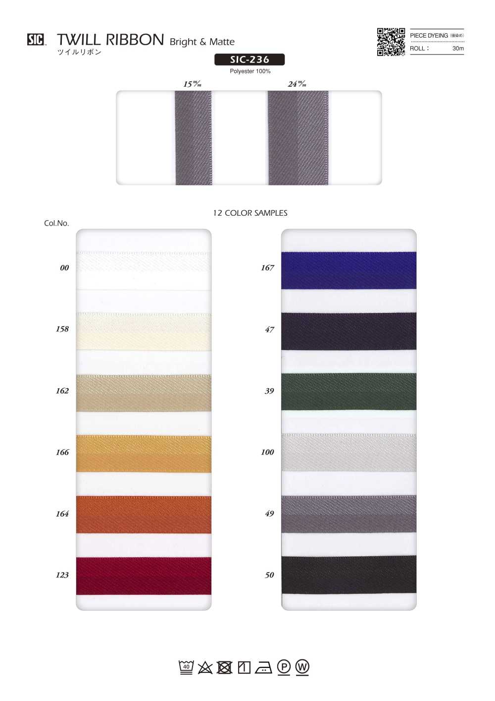 SIC-236 능직 리본 (밝은 색 & 무광)[리본 / 테이프 / 코드] SHINDO(SIC)