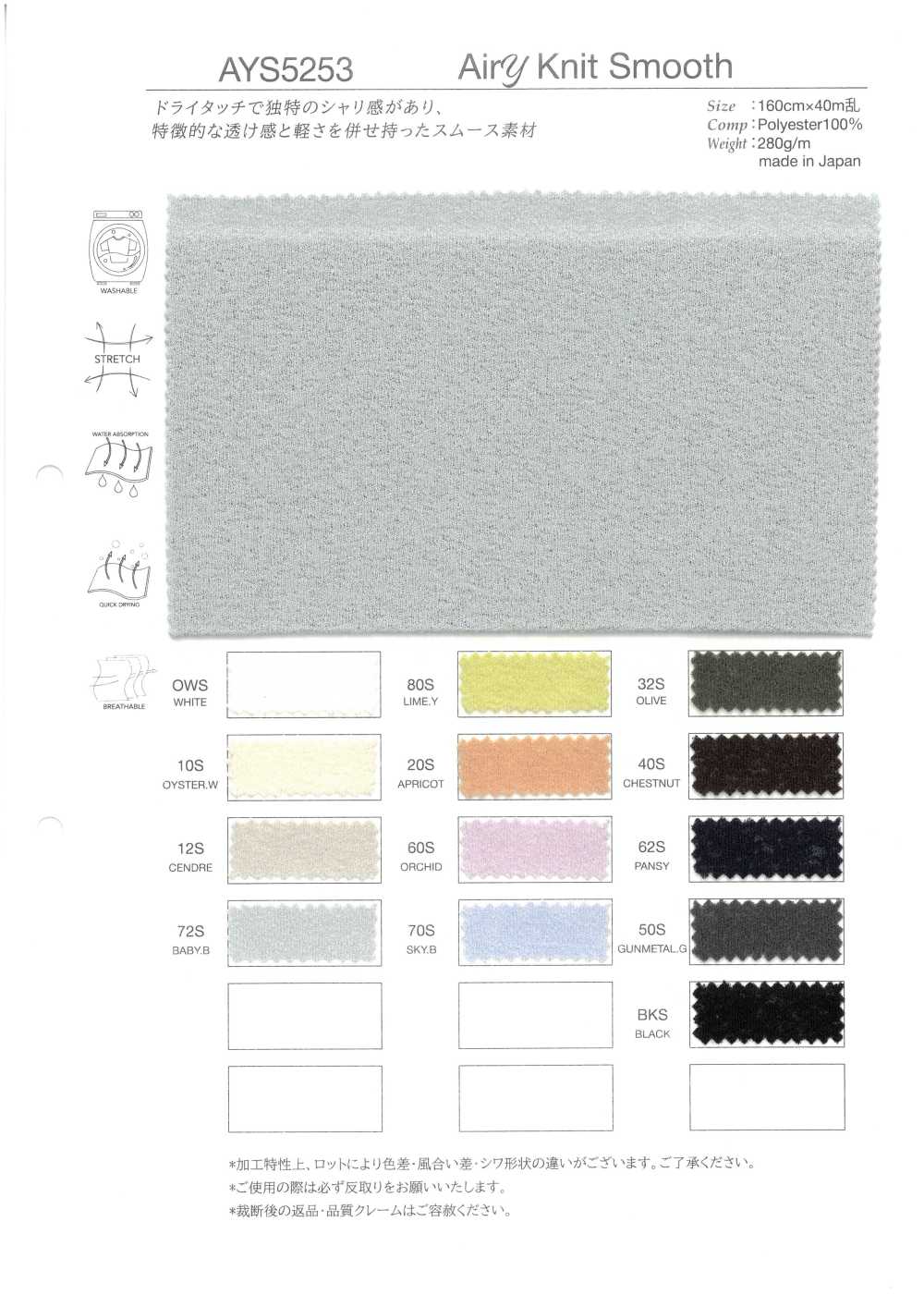 AYS5253 통기성이 좋은 원형 인터록 니팅[원단] 타카토(TAKATO)