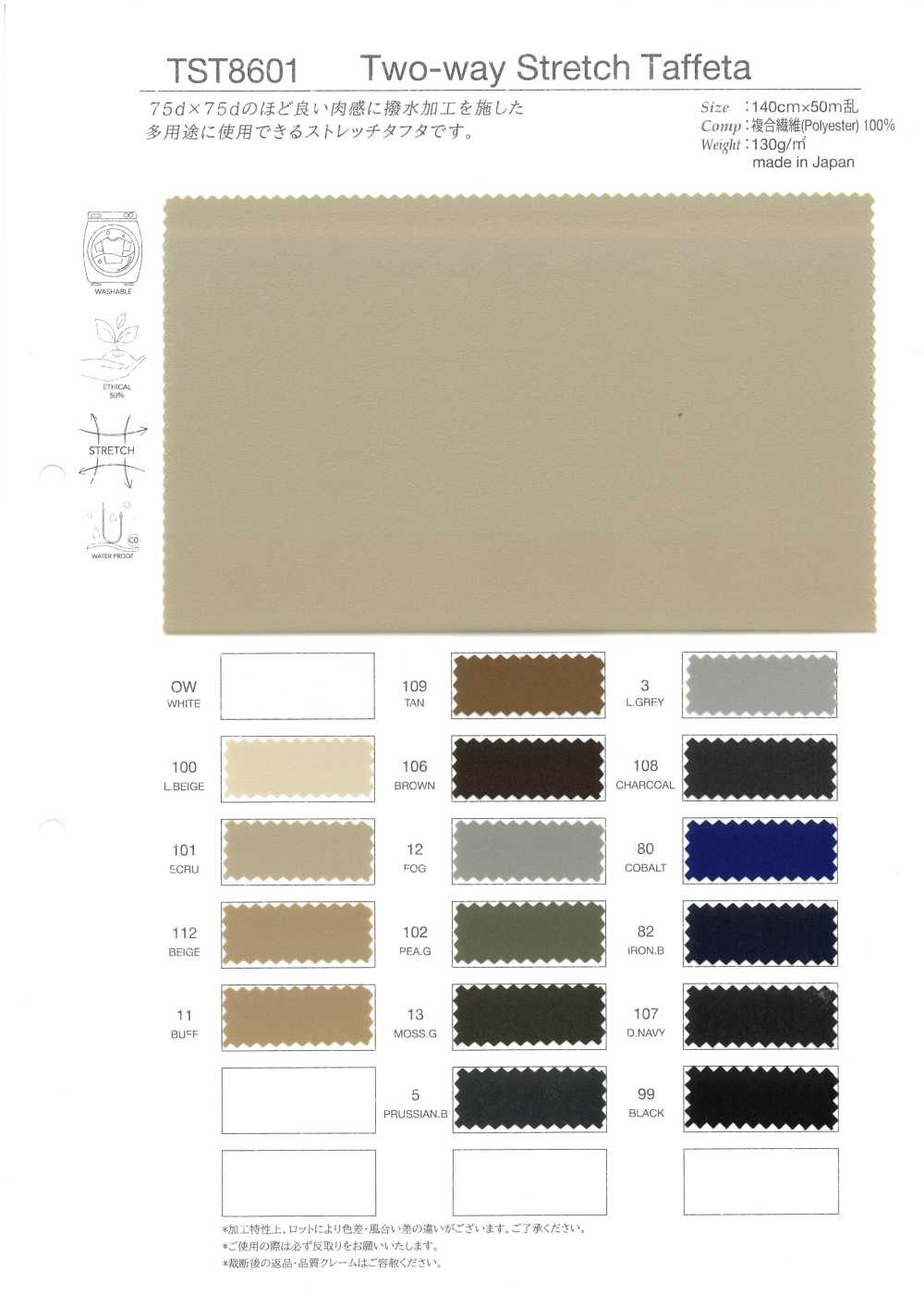 TST8601 양방향 스트레치 태피터[원단] 타카토(TAKATO)