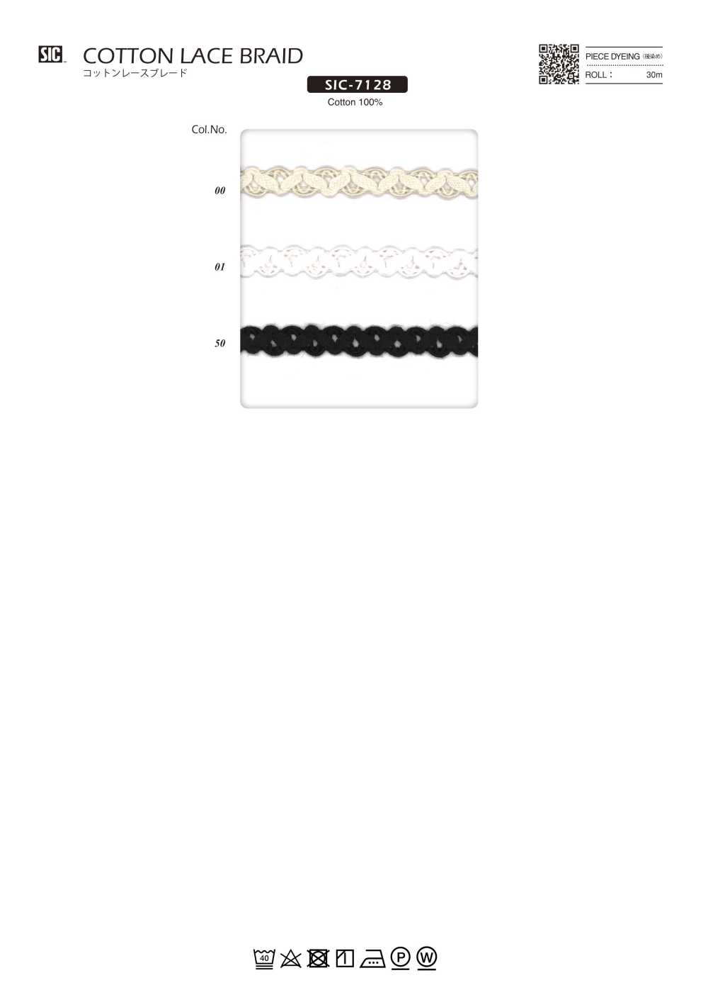 SIC-7128 면 레이스 브레이드[리본 / 테이프 / 코드] SHINDO(SIC)
