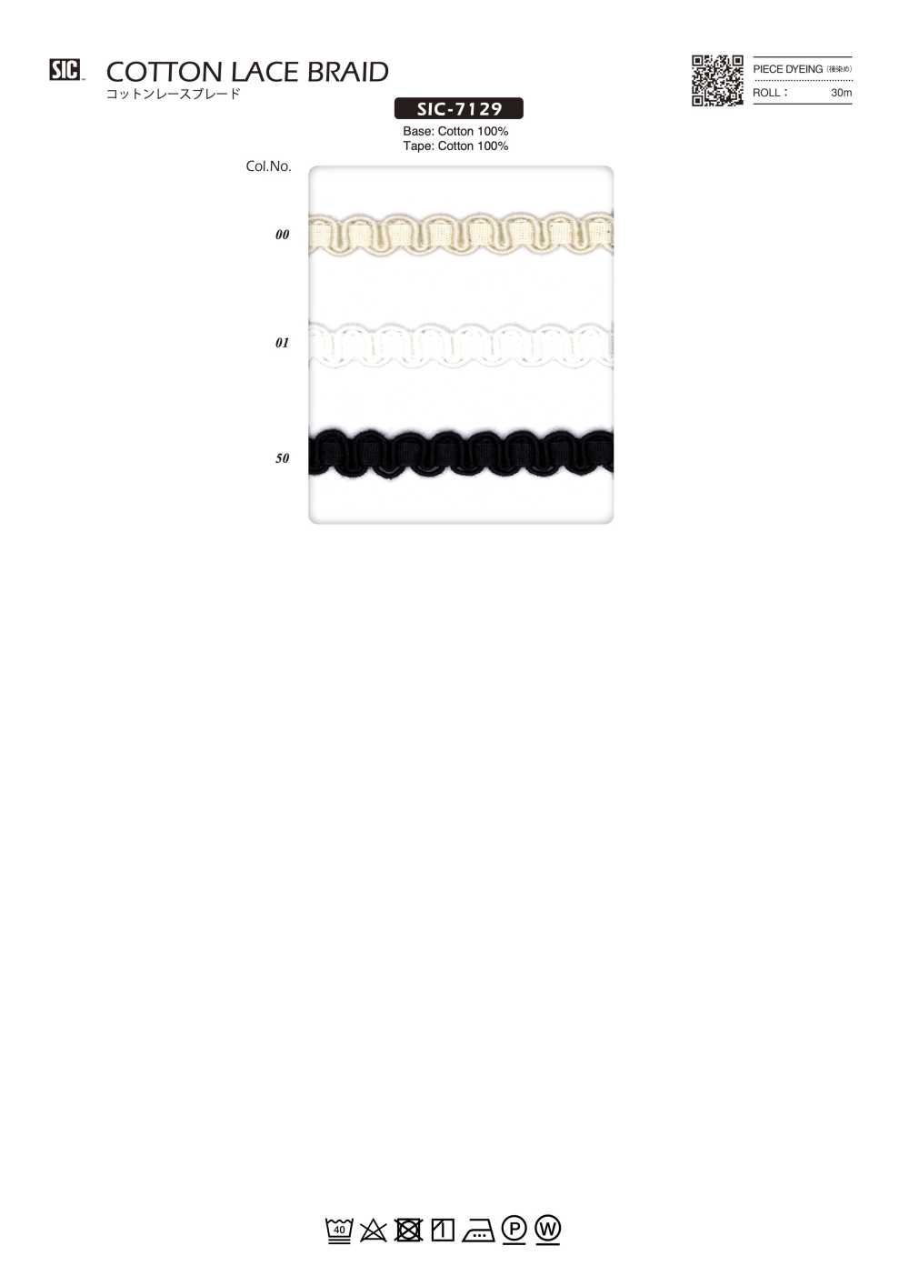 SIC-7129 면 레이스 브레이드[리본 / 테이프 / 코드] SHINDO(SIC)