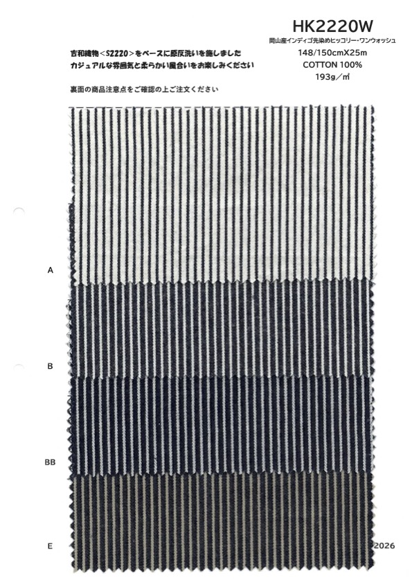 HK2220W 오카야마산 인디고 염색 히코리 원사, 원워시[원단] KOYAMA