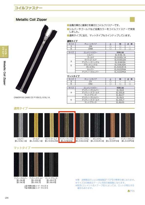 5CNMMR-EL-S-NIC2A 금속 코일 지퍼, 5호, 앤티크 니켈, 양방향 분리형 YKK