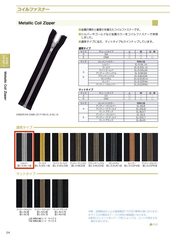 5CNMMR-EL-S-SIL1A 금속 코일 지퍼, 5호 사이즈, 은색 양방향 분리형 지퍼 YKK