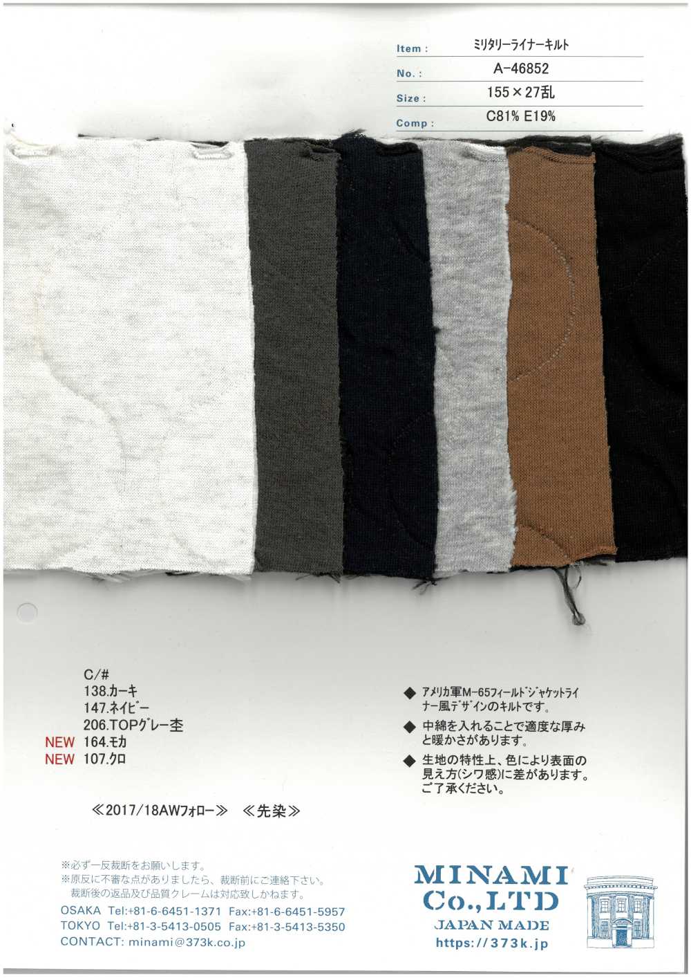 A-46852 군용 라이너 퀼트[원단]