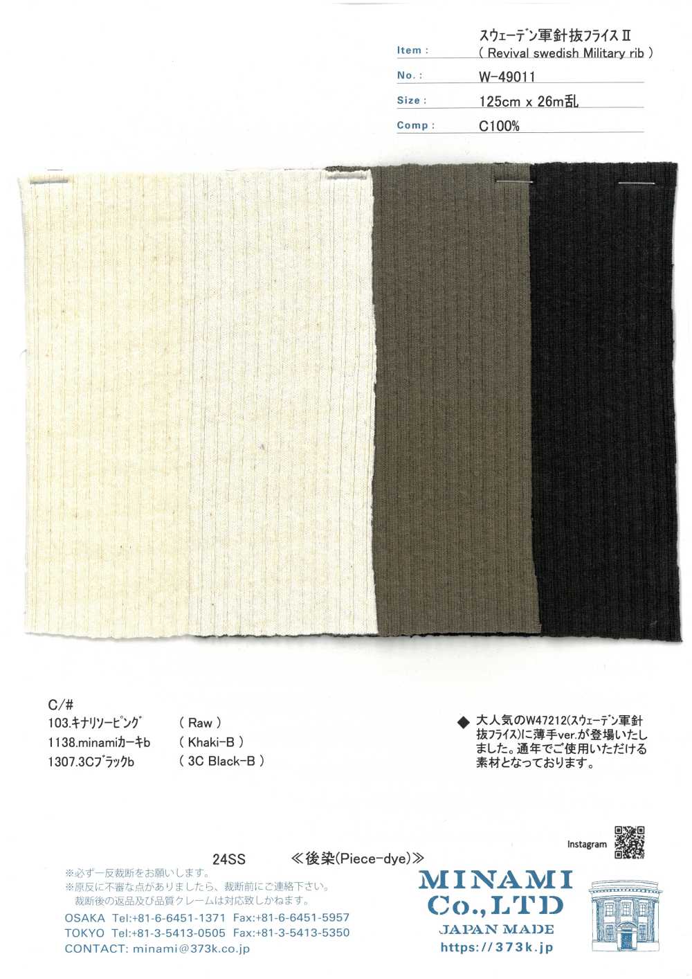 W-49011 스웨덴 육군 니들 밀링 원형 리브 II[원단]