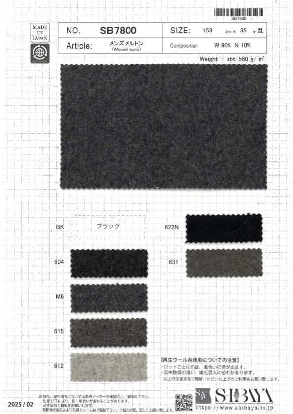 SB7800 멜튼 남성용[원단] SHIBAYA
