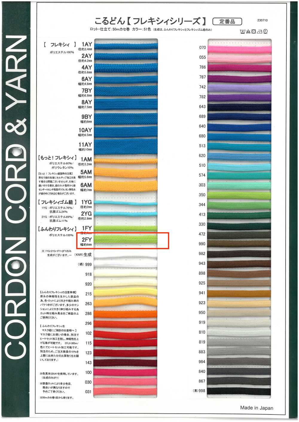 2FY 부드럽고 유연한 원형 코드 6.0mm[리본 / 테이프 / 코드] Cordon