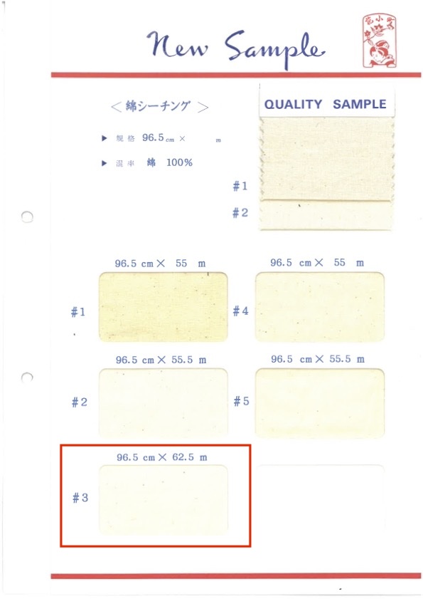 綿シーチング-62.5 면직물 62.5미터 롤[광목] Maruhachi