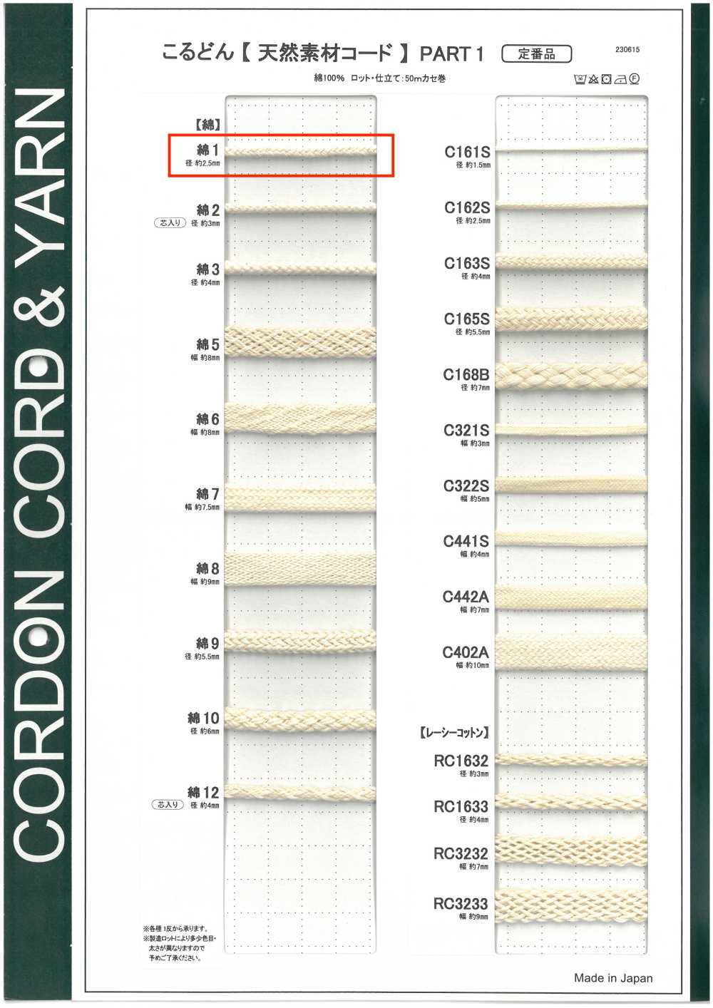 C1 천연 소재 끈 1부 면사 원형 끈 2.5mm 1개[리본 / 테이프 / 코드] Cordon