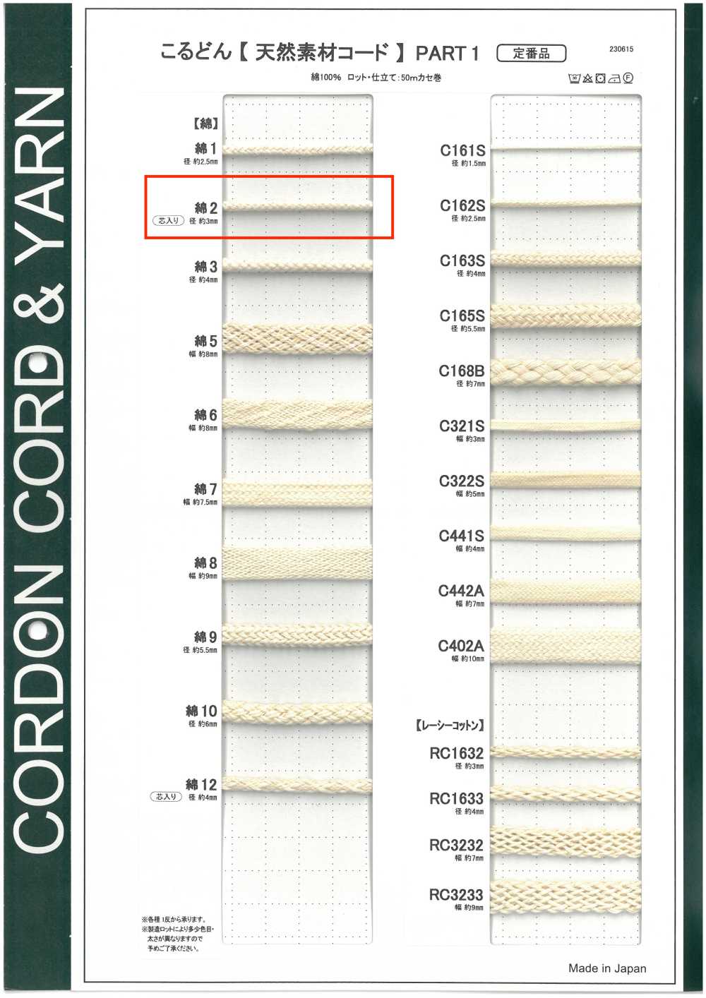 C2 천연 소재 코드 1부 면 2부 코어 포함 원형 코드 3.0mm[리본 / 테이프 / 코드] Cordon
