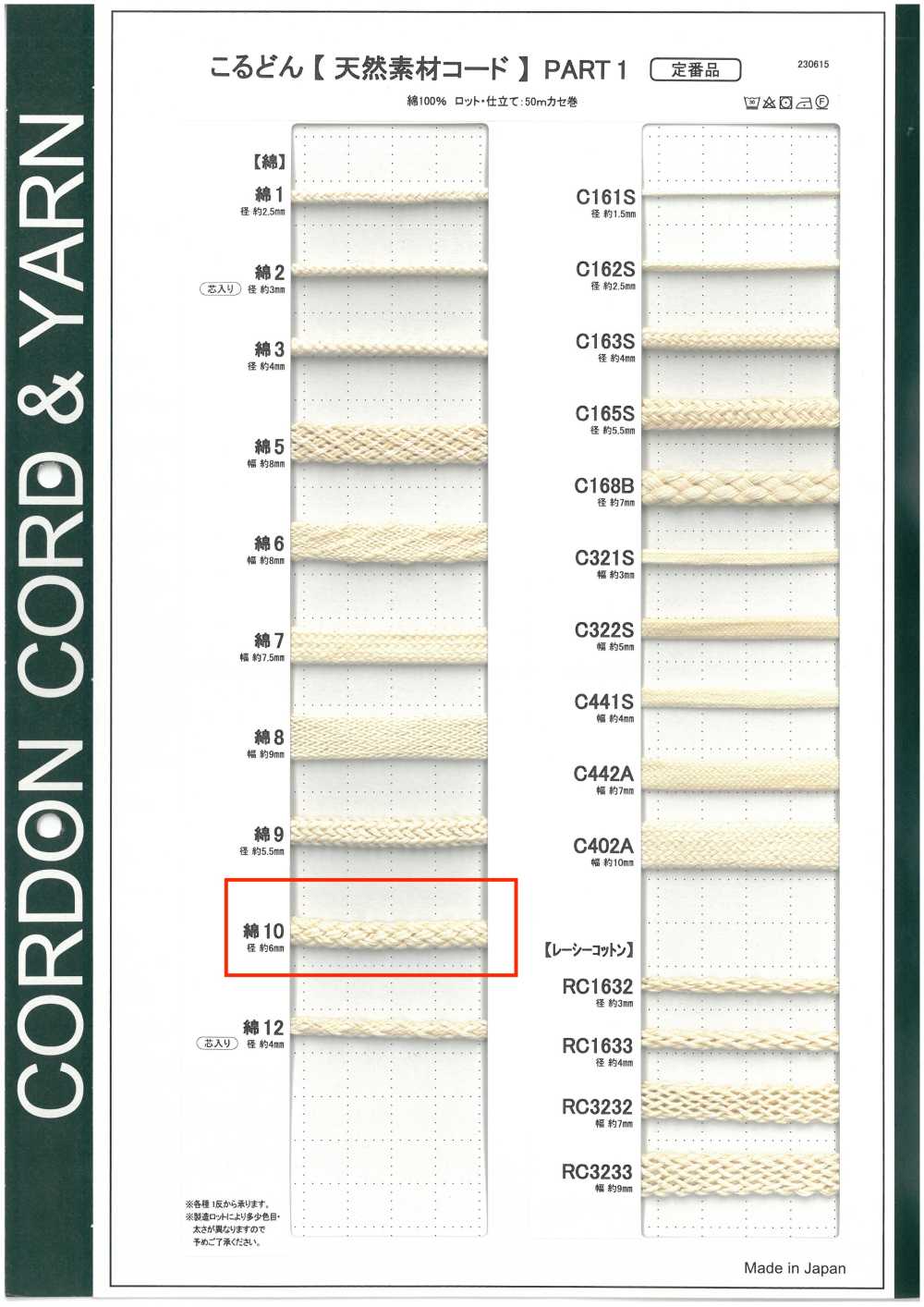 C10 천연 소재 끈 PART1 10% 면 원형 끈 6.0mm[리본 / 테이프 / 코드] Cordon