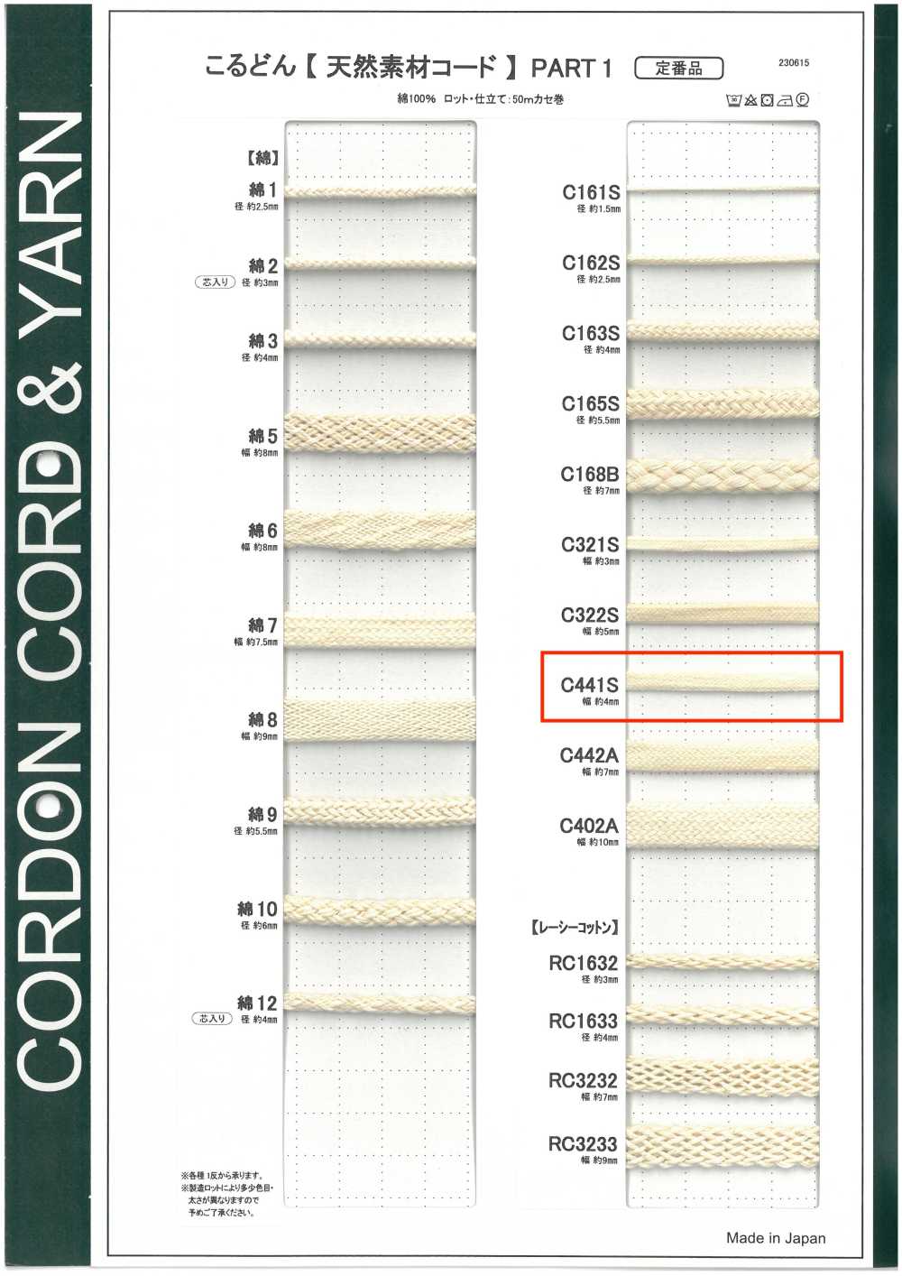 C441S 천연 소재 끈 PART1 C441S 가방 끈 4.0mm[리본 / 테이프 / 코드] Cordon