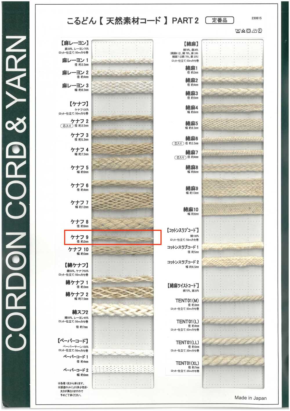 KNF9 천연 소재 끈 PART2 케나프 9 라운드 끈 2.0mm[리본 / 테이프 / 코드] Cordon