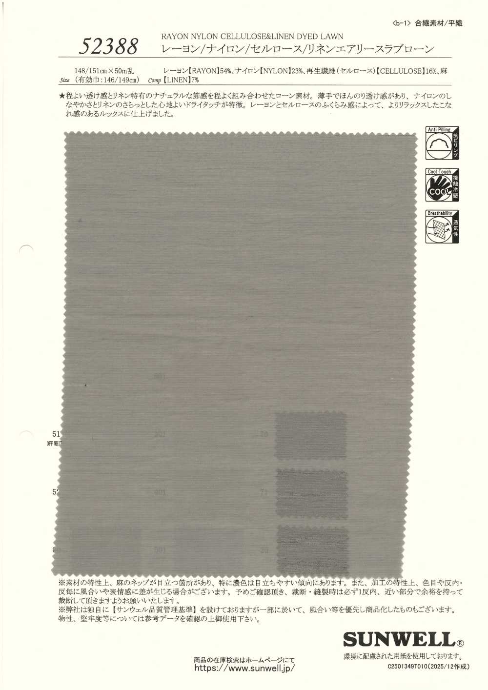 52388 레이온/나일론/셀룰로오스/린넨 에어리 슬럽 론[원단] SUNWELL