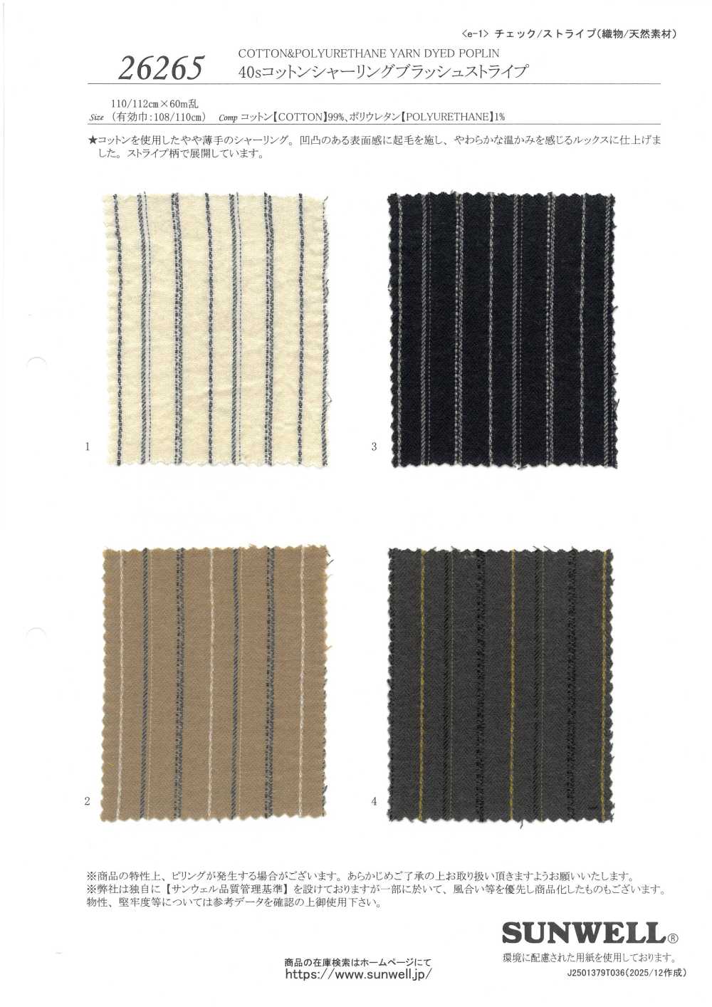 26265 40수 싱글 스레드 코튼 셔링 브러시드 스트라이프[원단] SUNWELL
