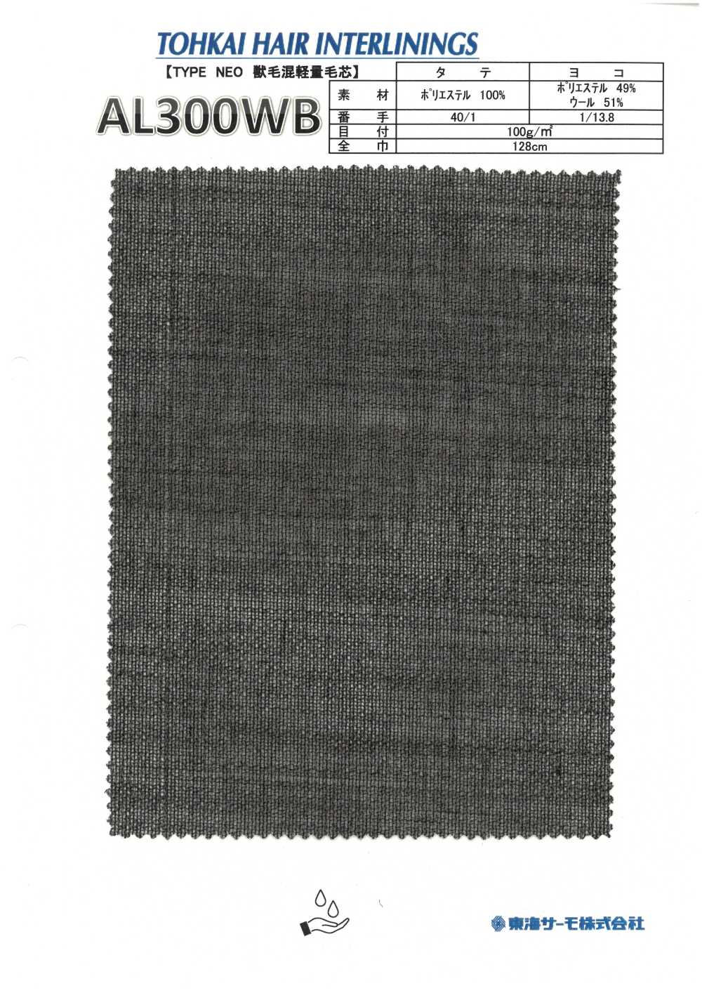 AL300WB 헤어클로스 심지(비접착식 심지) Tohkai Thermo 테르모