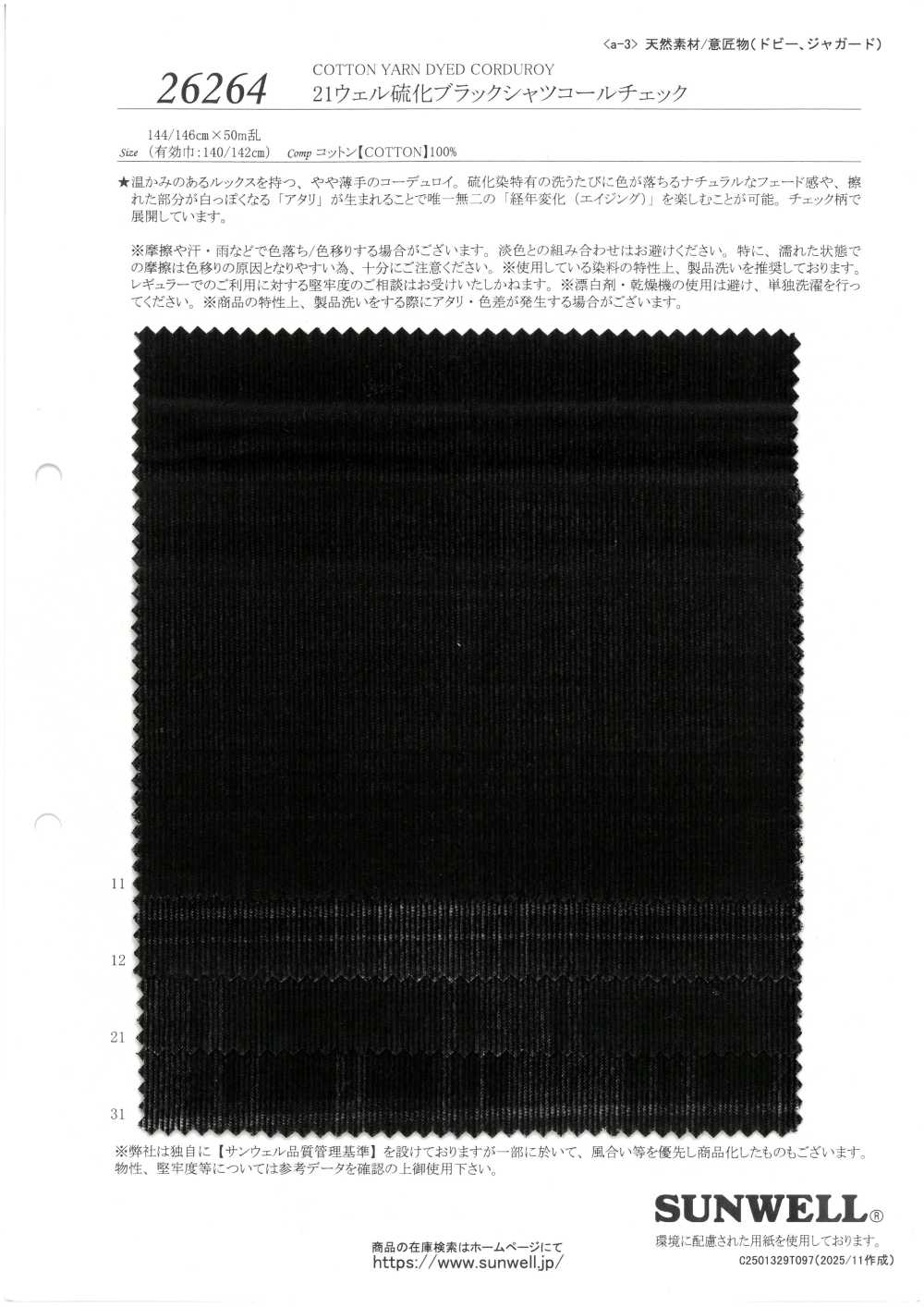 26264 21well 유황 처리 블랙 코듀로이 체크 셔츠[원단] SUNWELL