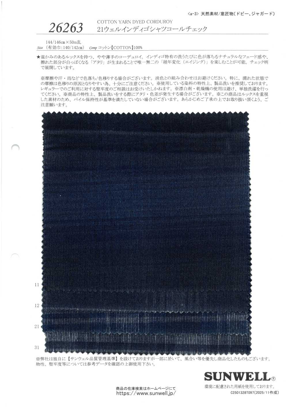 26263 21 웰 인디고 코듀로이 체크 셔츠[원단] SUNWELL