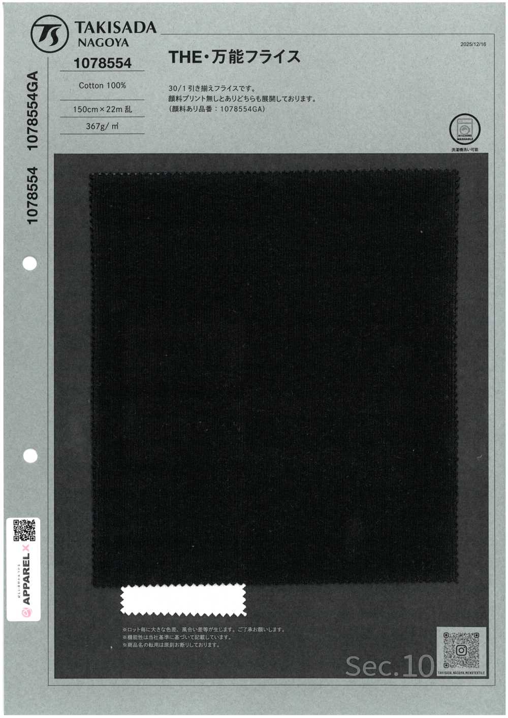 1078554 다용도 원형 리브[원단] 타키사다 나고야(TAKISADA NAGOYA)