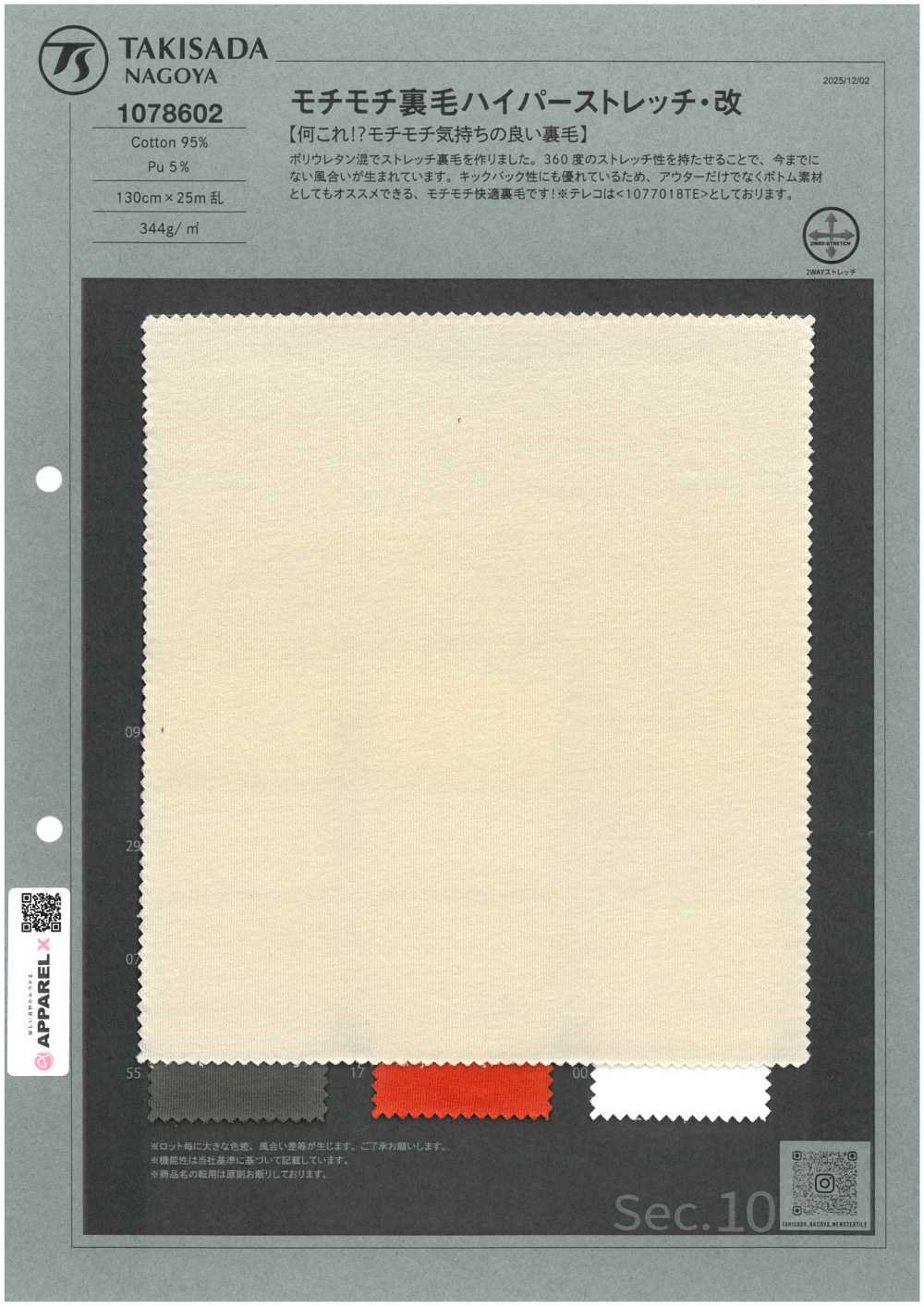 1078602 쫄깃한 양털 하이퍼 스트레치(수정판)[원단] 타키사다 나고야(TAKISADA NAGOYA)