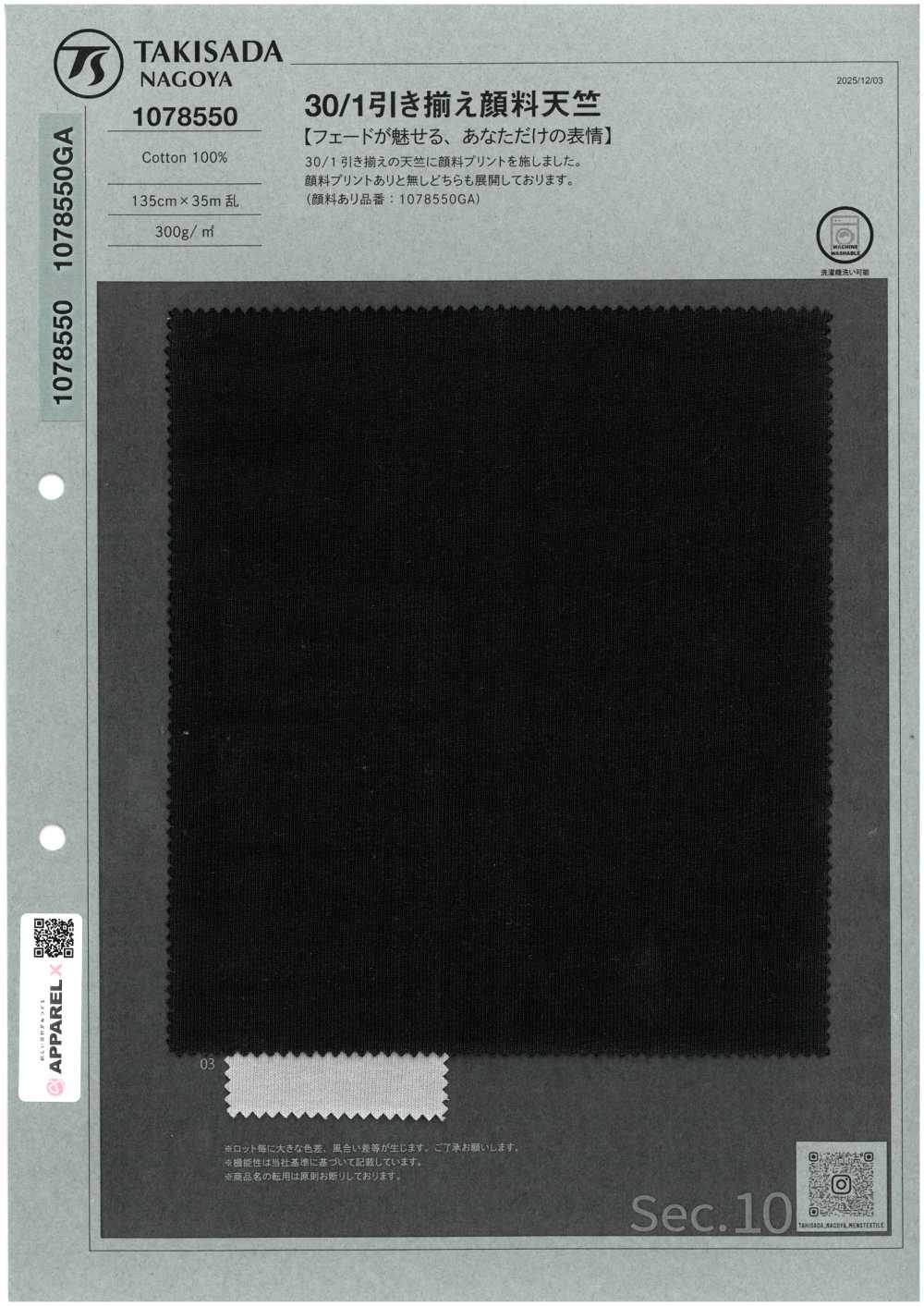 1078550 30/1겹 피그먼트 저지[원단] 타키사다 나고야(TAKISADA NAGOYA)