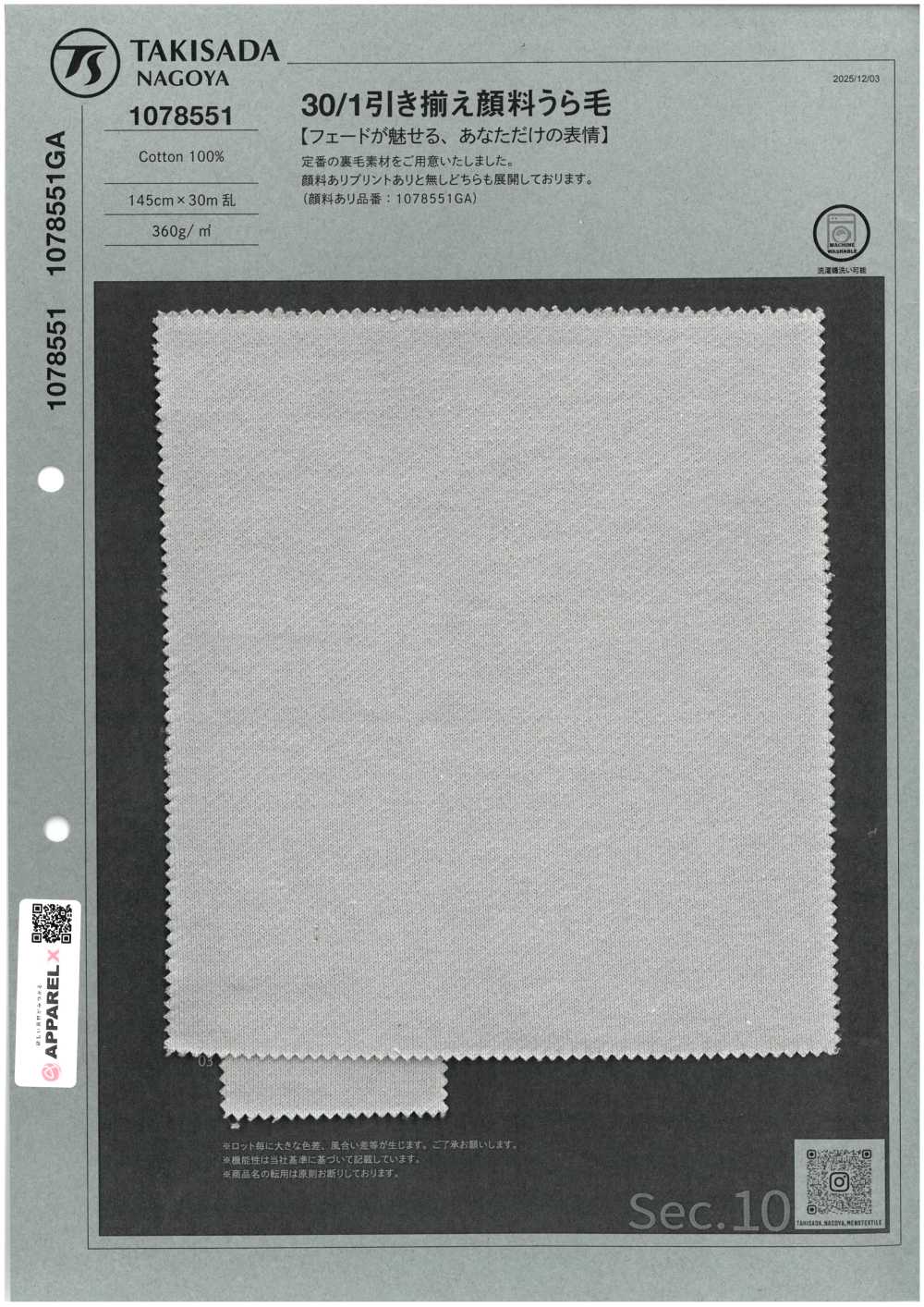 1078551 30/1 색소 함유 양모[원단] 타키사다 나고야(TAKISADA NAGOYA)