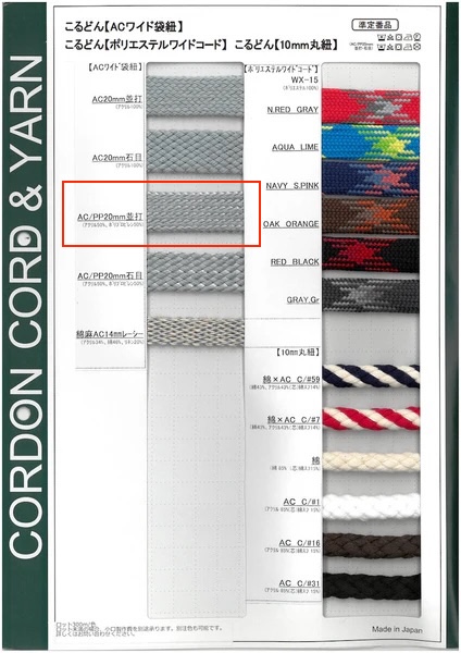 ACPP20-N ACPP 와이드 백 스트링, 20mm, 굵은 직조[리본 / 테이프 / 코드] Cordon