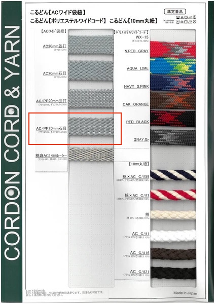 ACPP20-I ACPP 와이드 백 스트링 20mm 스톤 그레인[리본 / 테이프 / 코드] Cordon