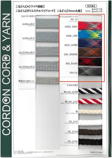 WX15 폴리에스터 소재의 15mm 폭 넓은 끈 가방끈[리본 / 테이프 / 코드] Cordon