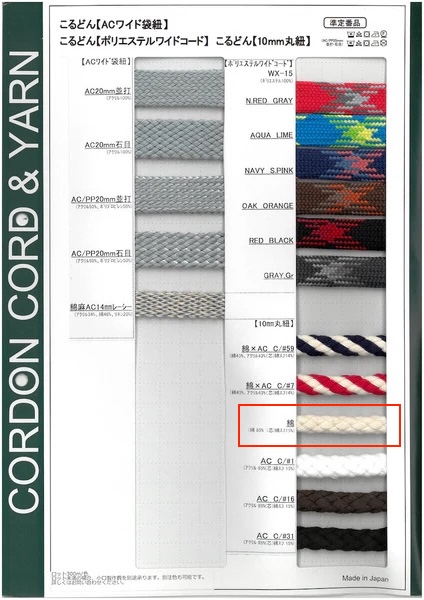 10-C 10mm 원형 면사[리본 / 테이프 / 코드] Cordon