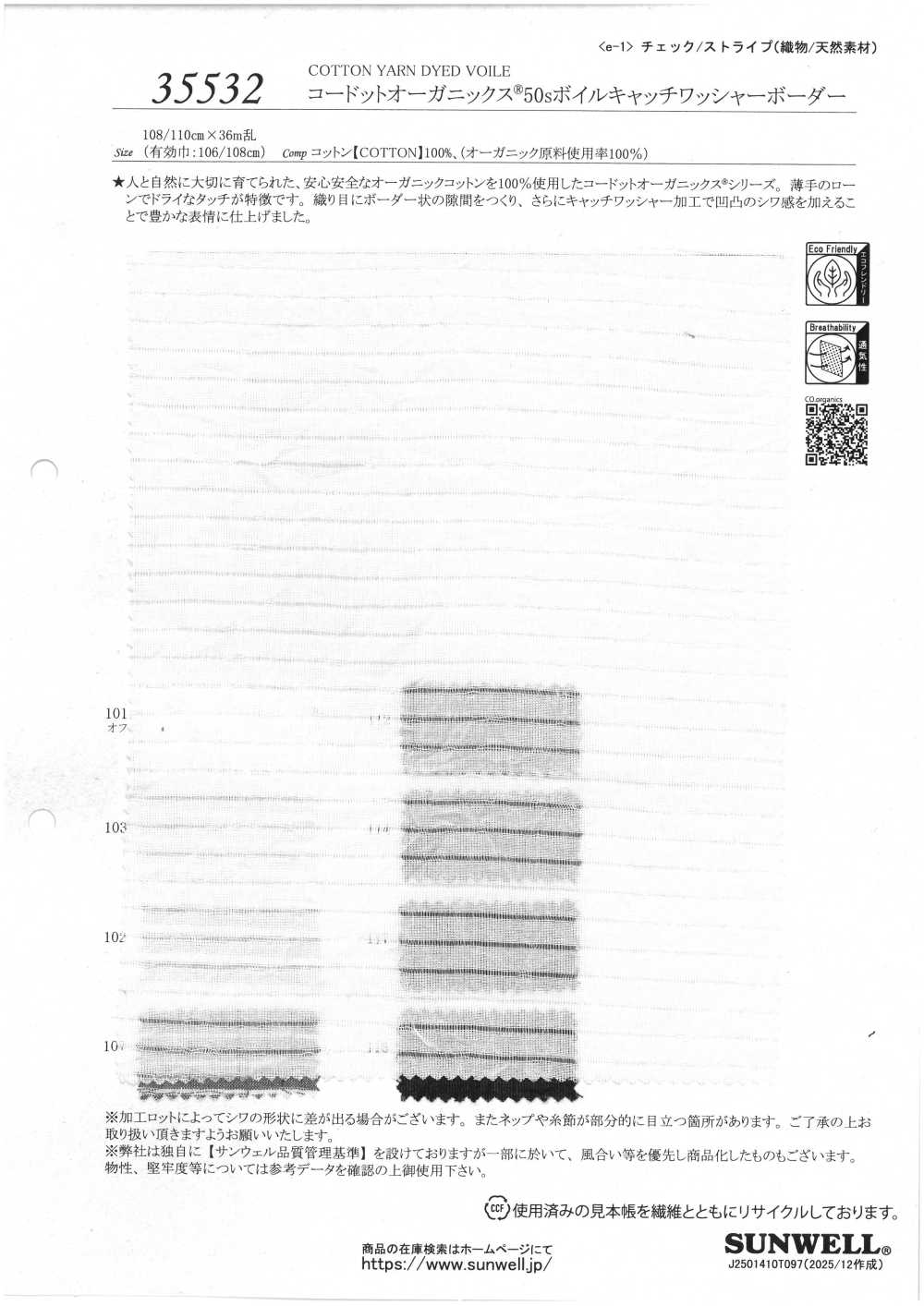 35532 코르도 오가닉스® 50수 보일 캐치 워시 워셔 가공 가로 줄무늬[원단] SUNWELL