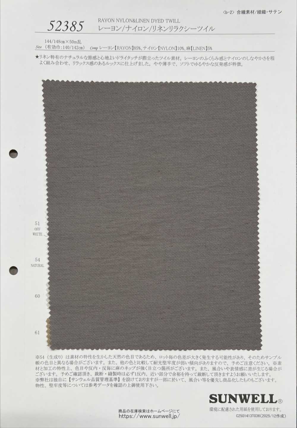52385 레이온/나일론/린넨 릴랙시 트윌[원단] SUNWELL